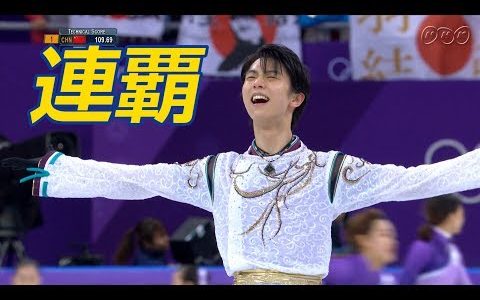 【仙台市出身】平昌オリンピック・男子フィギュアスケートの羽生結弦選手が見事金メダルを獲得！