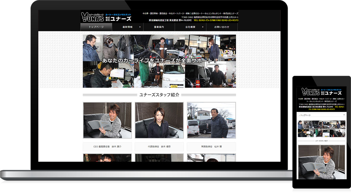 中古車販売業者様のホームページ作成 仙台ウェブ 宮城県仙台市のホームページ制作会社