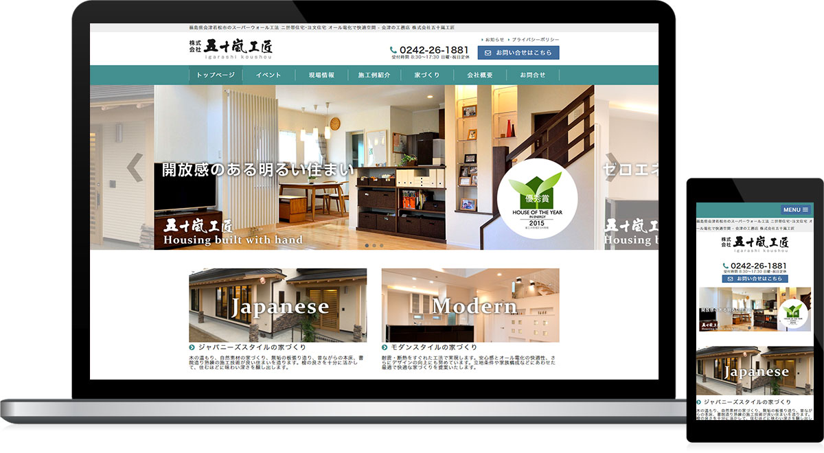 工務店 建築業者様のホームページ制作 仙台ウェブ 宮城県仙台市のホームページ制作会社