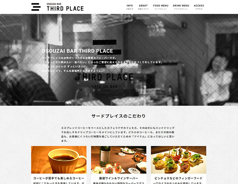 飲食店（カフェ＆バー）様のホームページ制作