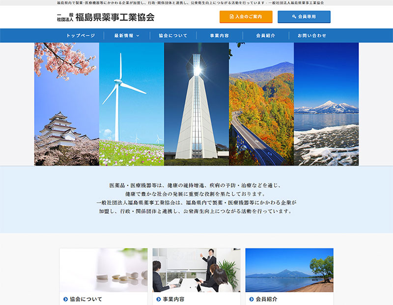 一般社団法人（業界団体）様のホームページ制作
