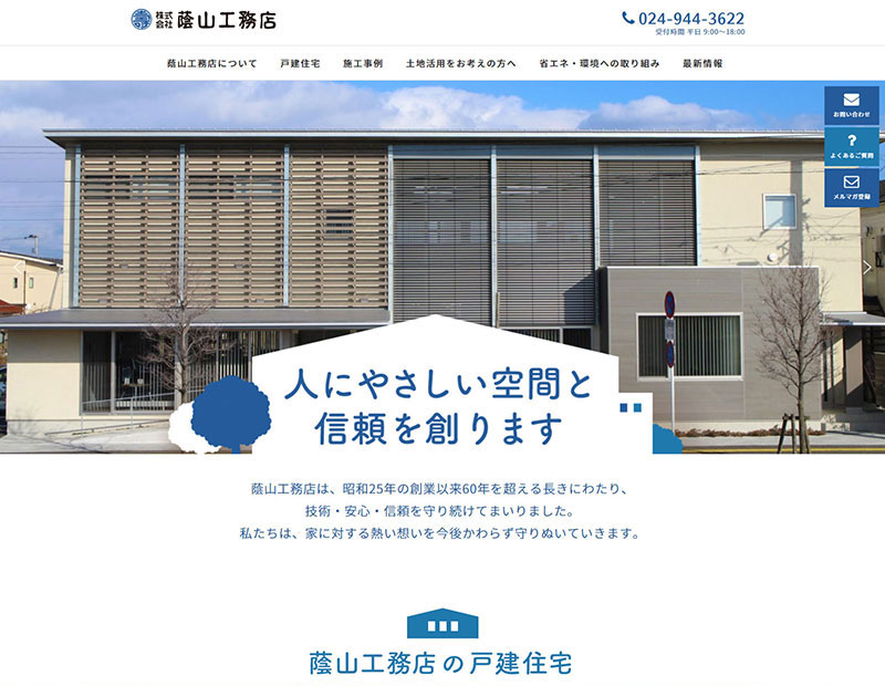 総合建設会社様のホームページ制作