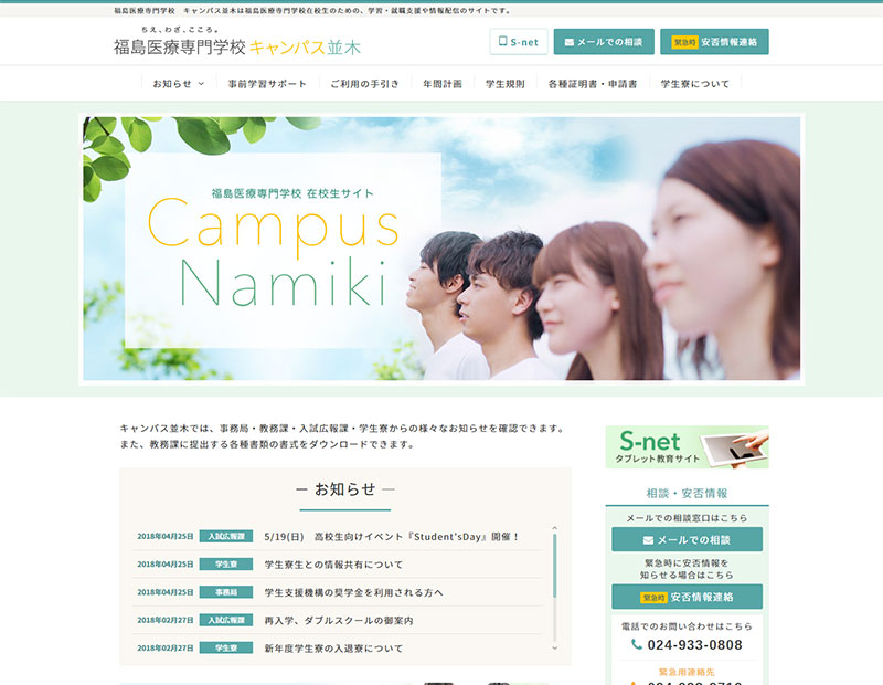 専門学校様の学生専用ポータルサイト制作