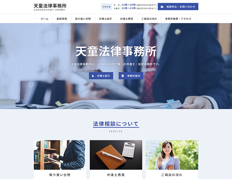 法律事務所様の総合サイト制作