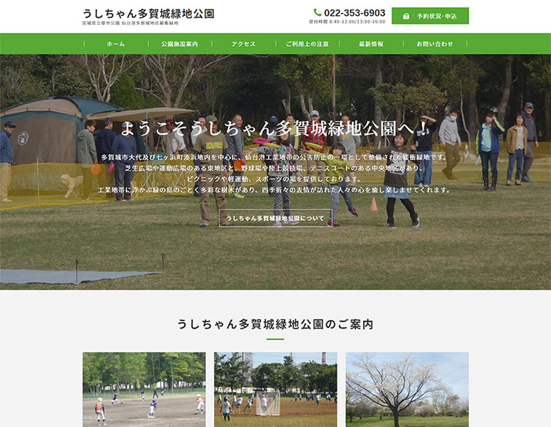 公園施設･指定管理会社様のホームページ制作