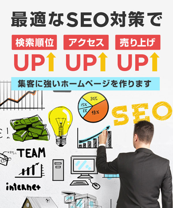 宮城県仙台市でSEO対策・検索エンジン上位表示なら仙台ウェブへ